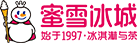 蜜雪冰城加盟费多少钱 - 蜜雪冰城官方网站